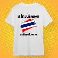 T-Shirt This Thai Loves Peace But Is Not Afraid To Fight. V.2 White And Black Shirt cotton Fabric 1