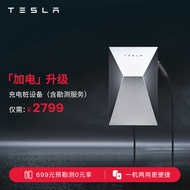 特斯拉（Tesla）7kw家用充电桩 Cybervault家庭 充电桩