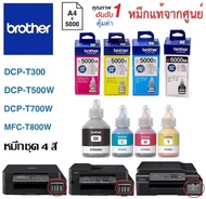หมึกเติม Brother DCP-T300/T500W/T700WMFC-T800W