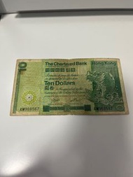 1981 香港拾圓紙幣 Hong Kong The Chartered Bank Banknote 渣打銀行 十元 $10 大鯉魚