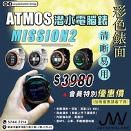 Atmos Mission 2 潛水電腦錶