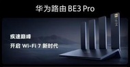 華為 - HUAWEI Wifi 7 Router 2.5GE BE3 Pro **正貨保用一年**
