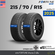 (ส่งฟรี) 215/70R15 ยางรถยนต์ FORTUNE ปี25 รุ่น FSR602 "ขอบ15นิ้ว" จำนวน2เส้น รับประกัน120วัน+ฟรีจุ๊บ