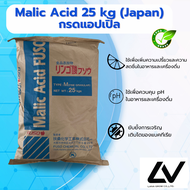 Malic Acid Japan มาลิก กรดแอปเปิ้ล 25kg