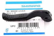 艾祁單車 Shimano修補品 XTR BL-M9000 左/右煞把撥桿 規格內選
