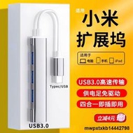 usb擴展器3.0集分線器筆記本typec擴展塢u盤轉換頭拓展多接口適用華為聯想小米電腦轉接頭臺式外接hub延長線