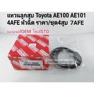 Piston Ring 4AFE 7afe Injector (16V) Size Std 81 Mm AE100 Ae101/Set Has 4 Cylinders Genuine Oem Type