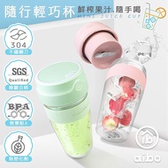 aibo 隨行輕巧杯 USB充電式攜帶式果汁機(300ml)【APP】粉紅