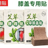 [Ready Stock] Wormwood Lumbar Spine Sticker Lumbar Disc Protruding Knee Cervical Spine Lumbar Leg Pa
