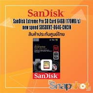 SanDisk Extreme SD Card 64GB New Speed SDSDXV2-064G-CNCIN (170MB/s) ประกันศูนย์ไทย