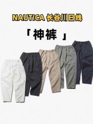 nautica長褲褲子原廠品質NAUTICA長谷川 EasyChino Pants|錐形休閒褲重磅純色寬鬆工裝長褲男女款情侶款全新包郵特價處理