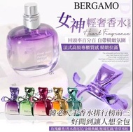 超過3300好評❤️/包順豐/現貨/可面交-韓國 Bergamo 香木鳶尾花女神輕奢香水 30ml