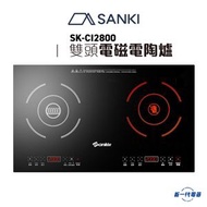 山崎 - SKCI2800 -2800W 雙頭式一電一陶爐 (SK-CI2800)