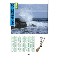 Japanese Music Selection: Tozan Style Shakuhachi Folk Songs Collection [Volume 2] Edited by Teizan S