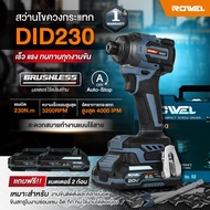 🔥รุ่นใหม่ปี2025🔥 สว่านไขควงกระแทก Rowel DID230 BLมอเตอร์ ไร้แปรงถ่าน สว่านไร้สาย สว่านไขควง สว่านไขค