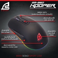 SIGNO E-Sport BALROG Macro Gaming Mouse รุ่น GM-940