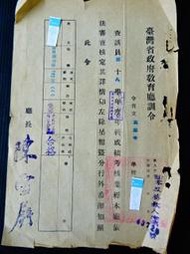集集郵票社(早期舊文件A區)-38年臺灣省教育廳訓令考核證明