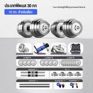 GINGPAI ชุดดัมเบล Dumbbell ดัมเบล โครเมี่ยม น้ำหนัก 10KG 20KG 30KG 40KG 50KG กิโลกรัม พร้อมข้อต่อ บาร์เบล ปรับน้ำหนัก ดำเบลยกน้ำหนัก ยกน้ำหนัก ดรัมเบล เวทยกน้ำหนัก