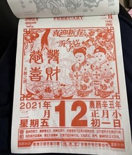 2021年日曆紙，BB另類出世紙，紀念日