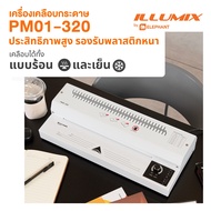 ILLUMIX LAMINATOR PM01-320 (2 Pin Plug) เครื่องเคลือบกระดาษ ประสิทธิภาพสูง รองรับพลาสติกหนา เคลือบร้