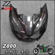 台灣現貨【機車改裝】 適用於川崎Z800 ABS注塑水轉印碳纖維漆車頭外殼 導流罩護板 頭罩