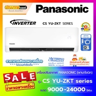แอร์พานาโซนิค (Panasonic) รุ่น CS-YU ZKT Series : Inverter 🔥( New 2026 ! ) 9000BTU (YU9ZKT)