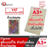 DTawan สติ๊กเกอร์ใส PVC ฟิล์มเคลือบเย็น สำหรับเคลือบ มันเงา และ ด้าน ขนาด A4 A3 A3+ 80 gsm. ราคาถูก 