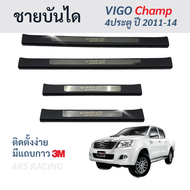 ชายบันไดพลาสติกสีดำ TOYOTA Vigo Champ แผ่นกันรอยประตู Scuff plate สคัพเพลท โตโยต้า วีโก้แชมป์