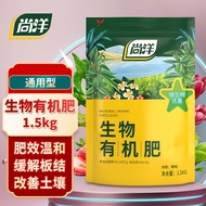 Shangyang Bio-Organic Fertilizer1.5kgGreen Plant Potted Flower Growing Fertilizer Slow Release Fertilizer Gardening Bons