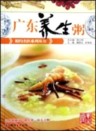 廣東養生粥（廣東）（簡體書）