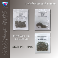 SWISS MARCASITE หินมาร์กาไซต์ธรรมชาติ รูปทรงกลม (ROUND) ขนาด 0.80 MM. - 2.20 MM. (ขนาด PP1 - PP16) ร