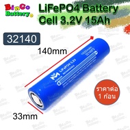 LiFePO4 ฺBattery 32140 3.2V 15000mAh ลิเธียมฟอสเฟต ยี่ห้อ M-Power ของแท้ แบตใหม่ 100% (ราคาต่อก้อน)