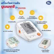 เครื่องวัดความดัน YUWELL Electronic Blood Pressure Monitor รุ่น YE670D (มีเสียงพูดภาษาไทย) ความดัน