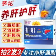 葵花护肝贴砭贴养肝护肝专用的喝酒熬夜肝火旺盛口臭口苦疏肝清火