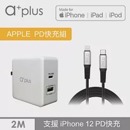 a+plus PD 57W APPLE極速充電組(PD+QC極速萬用充電器+200cm TypeC to Lightning快速充電線)