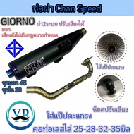 ท่อผ่าชาญสปีด Chan Speed จีออโน่(Giorno 125) คอเลสไล่สปิง งานป้ายนูนใหม่ ท่อไอเสียchanSpeed