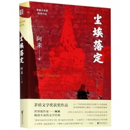 [Xinhua Bookstore Official Genuine Version] Dust Falling