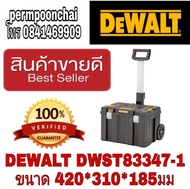 DEWALT DWST83347-1 กล่องเครื่องมือแบบรถเข็น ของแท้100%