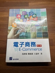 電子商務 第二版 范錚強 陳純德 王嘉珍著 普林斯頓出版