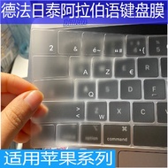 24 Hours Shipping = Suitable for Macbook French Thai Japanese Arabian M1 Apple air/Pro13/46.6/53.3cm M2 Keyboard Film