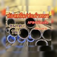 Stream Pipe/Thick Black Pipe/Api Pipe 40 With 1 Inch Seam Outer Diameter 33.40 Mm Thickness 3.4mm