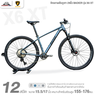 จักรยานเสือภูเขา 29นิ้ว BACKER รุ่น X6 XT 12สปีด Boost 148 ปี2025 (เบรกดิสน้ำมัน Shimano MT200) เทาเ