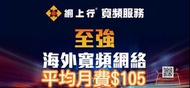 最新PCCW-HKT網上行Netvigator/Like100 家居光纖寬頻⏳限時優惠⏰(可安裝後365日內生效)
