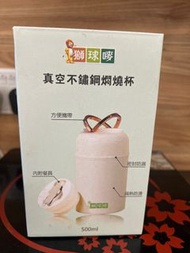 獅球嘜 真空不鏽鋼燜燒杯