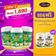 ((3 แถม 2)) (ดีเอชเอ 3 + คอลอสตรุ้ม 2) Auswelllife Algal oil DHA อาหารเสริมบำรุงเด็ก จากออสเตรเลีย