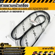 Front Engine Belt D-MAX ALL NEW 1.9 Year 2015-2017 RZ4E(6PK1850) 8-98248191-2 **Quality 1 For K-Ok B