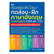 Book: Test + English Language Practice Cefr Standard (A1-C2) Academic Team From Tonkla Publishing Ho