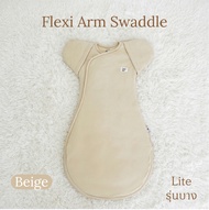 Snow Owl Flexi Arm Swaddle Lite ผ้าห่อตัวผีเสื้อ รุ่นบางเบา กับนวัฒกรรม Original Magnetbric กันสะดุ้