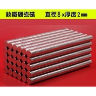 [Ndfeb Magnet] Round 8 * 2MM Powerful Magnet Strong 8X2 Rare Earth Super