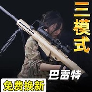 電動連發巴雷特狙擊槍玩具水晶槍手自一體M416兒童發射軟彈槍專用